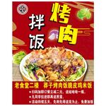 烤肉 拌饭 