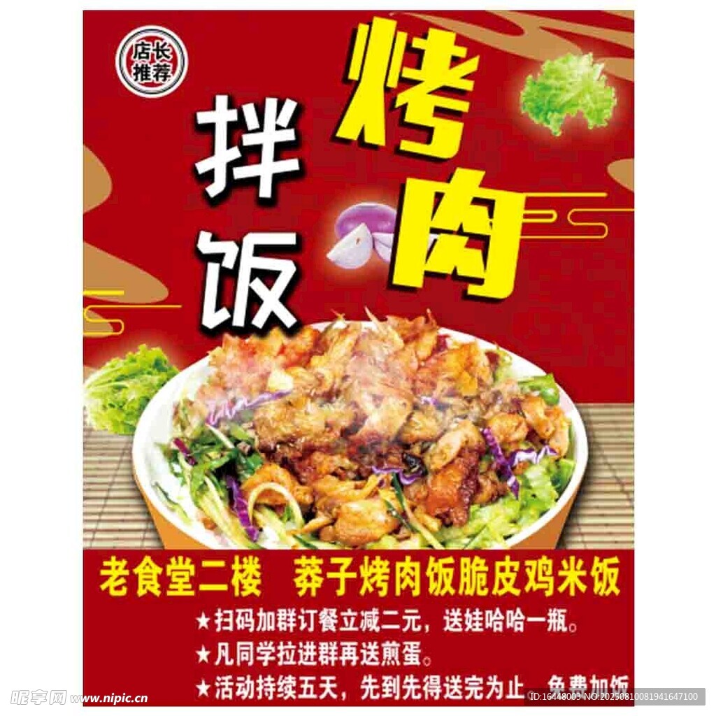 烤肉 拌饭 
