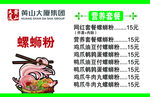 螺蛳粉