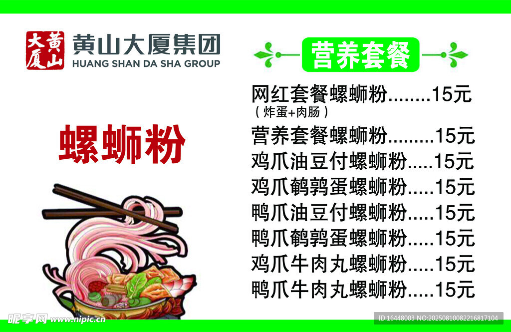 螺蛳粉