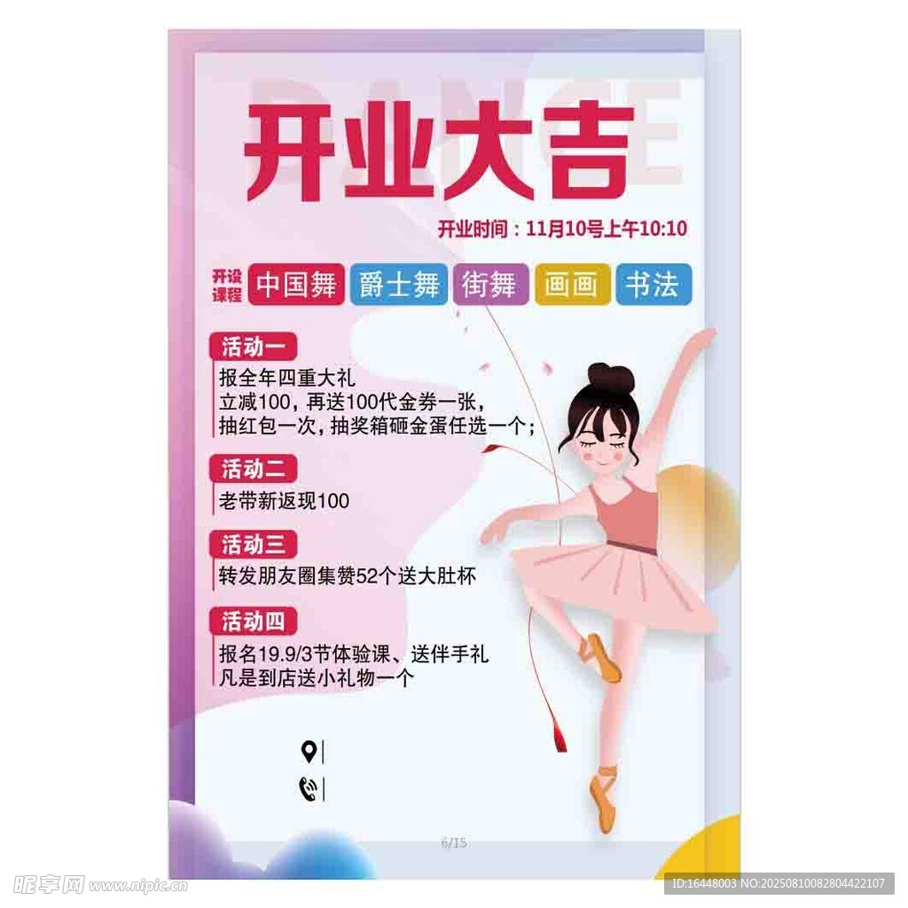 舞蹈开业单页