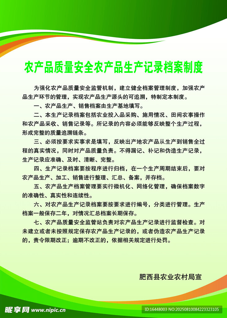 制度牌