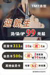 迎新美容美发优惠活动