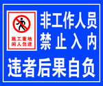工地