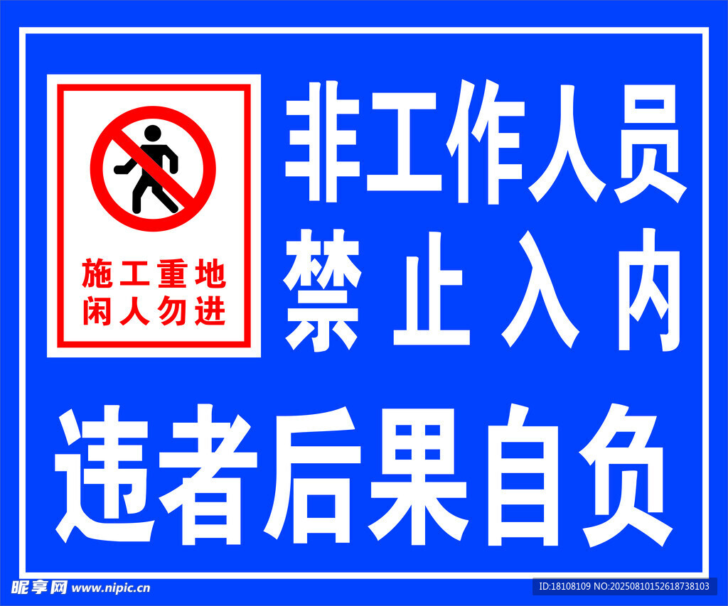 工地