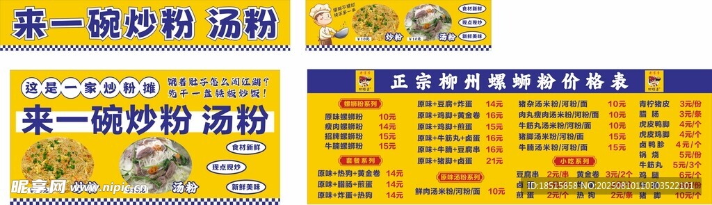 广东炒粉 汤粉