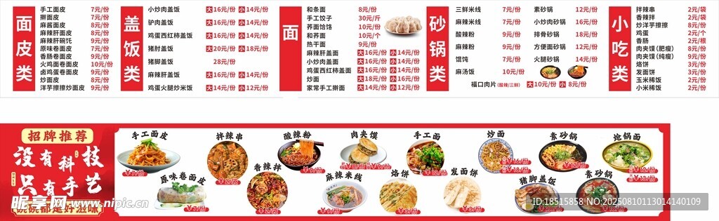 美味中式快餐菜单 