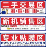 手机店功能分区标识牌