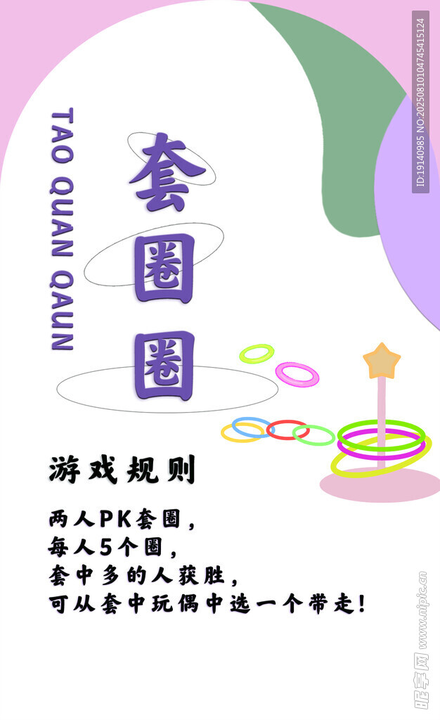 户外婚礼套圈区打印文件