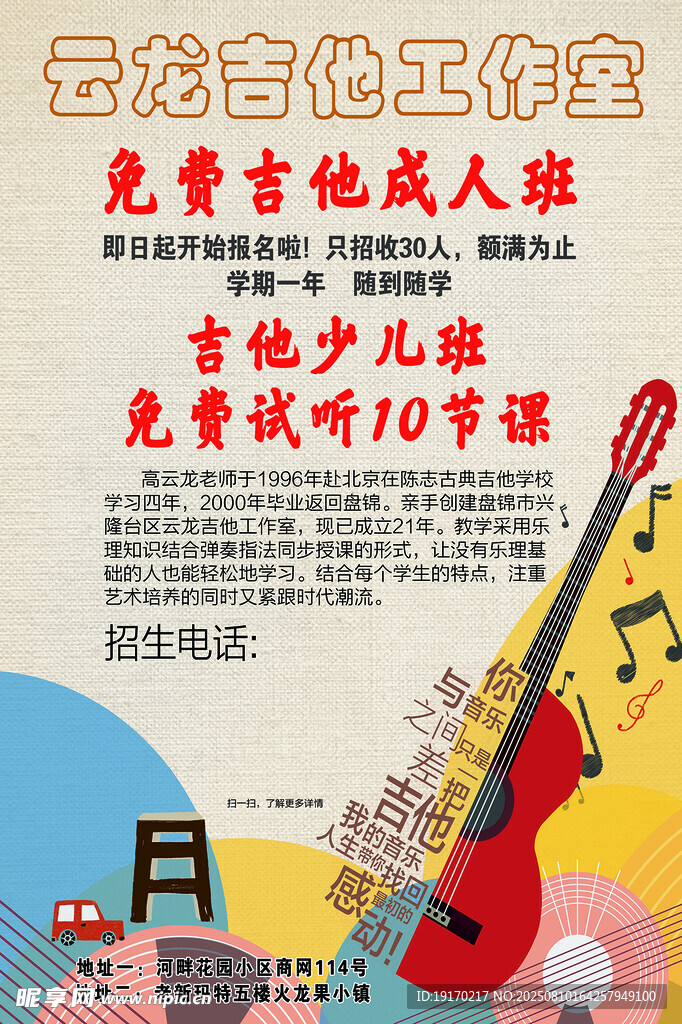 吉他少儿班免费试听活动
