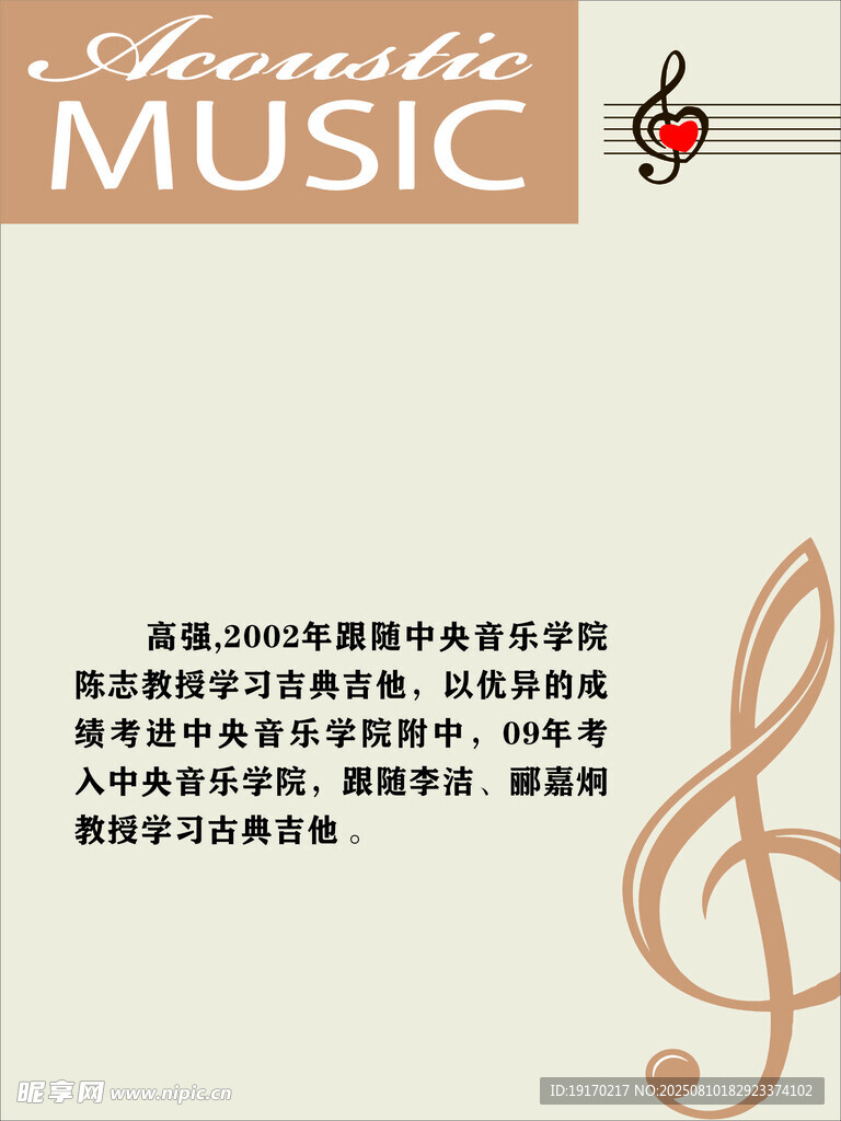 古典音乐吉他海报