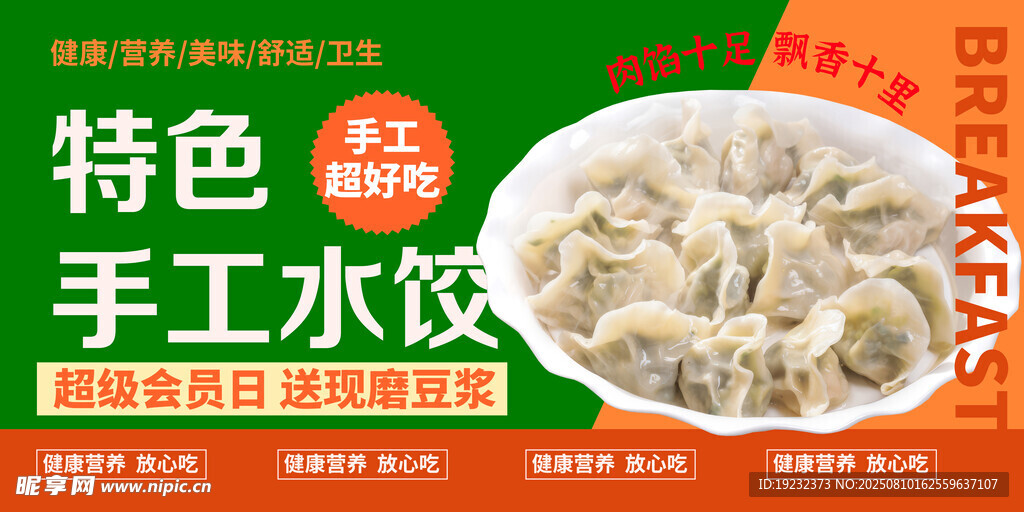 手工水饺
