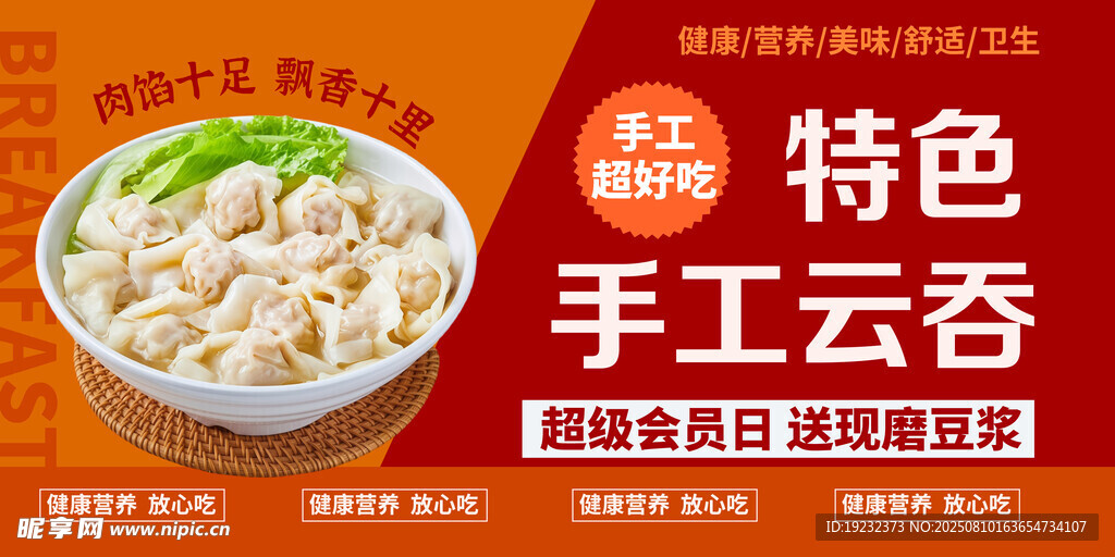 手工云吞