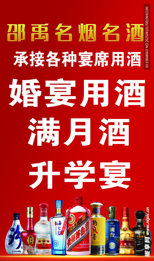 婚宴升学宴用酒丰富多样