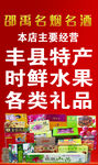 丰星特产 时鲜水果与礼品