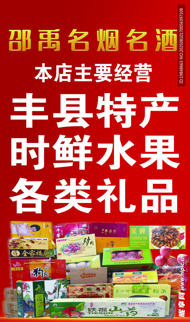 丰星特产 时鲜水果与礼品