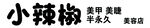 小辣椒辣椒品种展示