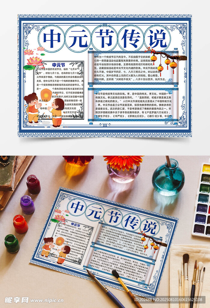 蓝色中元节边框孔明灯卷轴手抄报