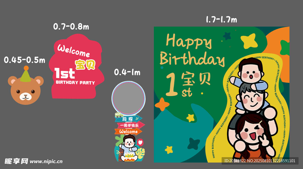 周岁宴 一周岁生日