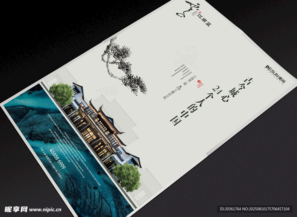 中式古风画册展示