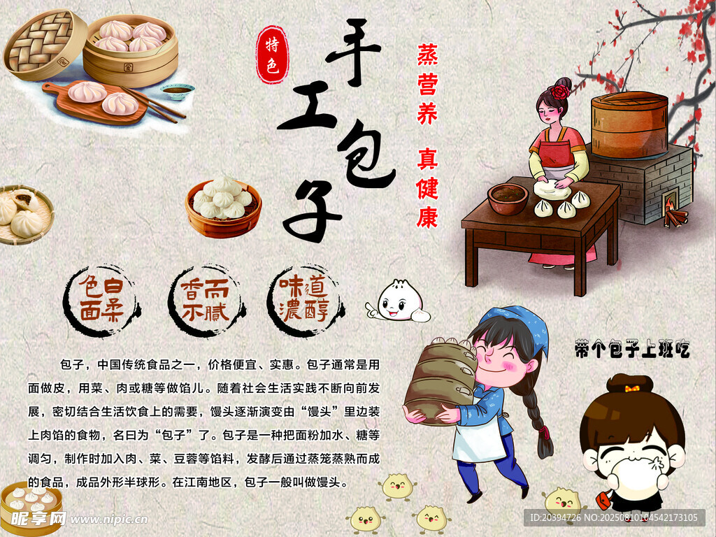 手工包子