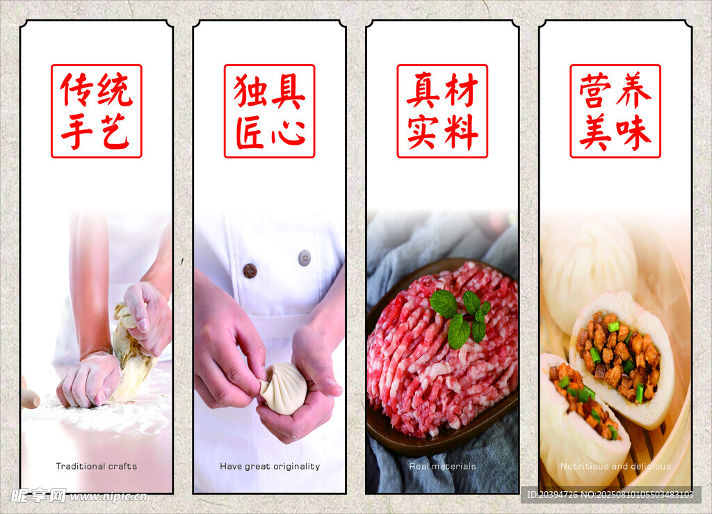 特色美食食材 传统手艺 
