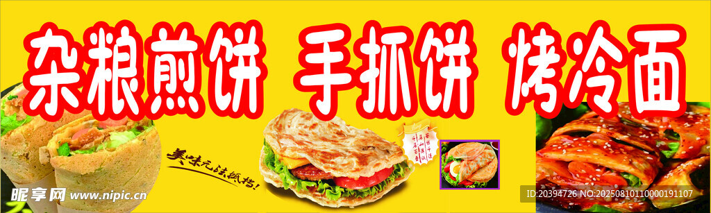 杂粮煎饼 手抓饼 烤冷面