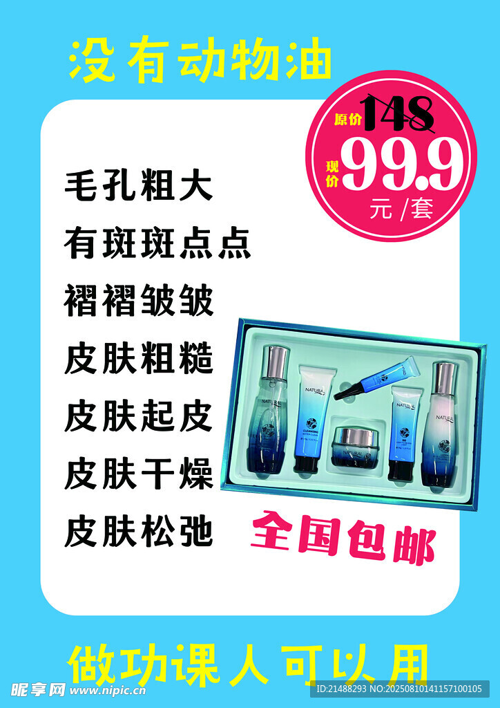 化妆品海报