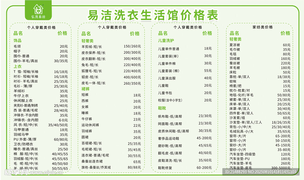 干洗店价格表