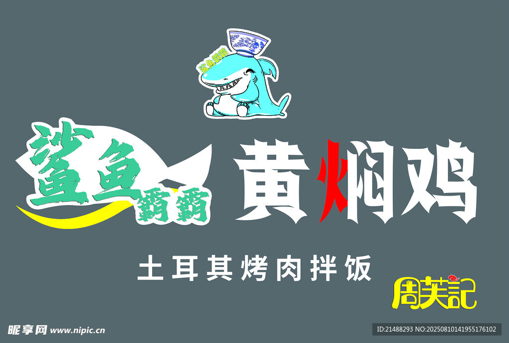 黄焖鸡门头