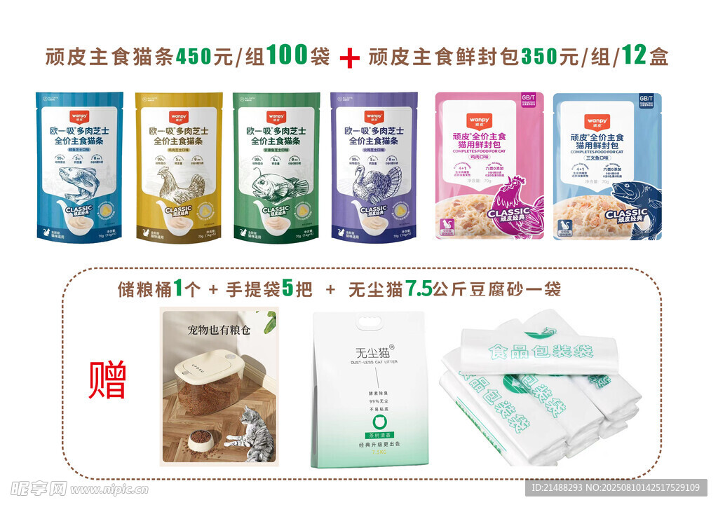 宠物食品及用品组合套装