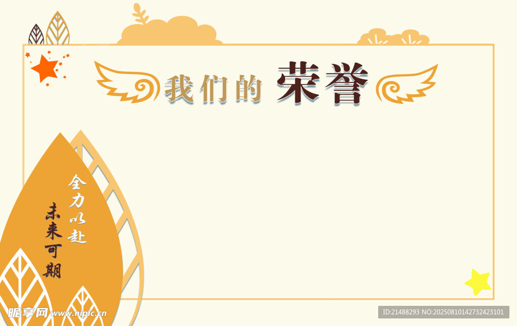我们的荣誉展示