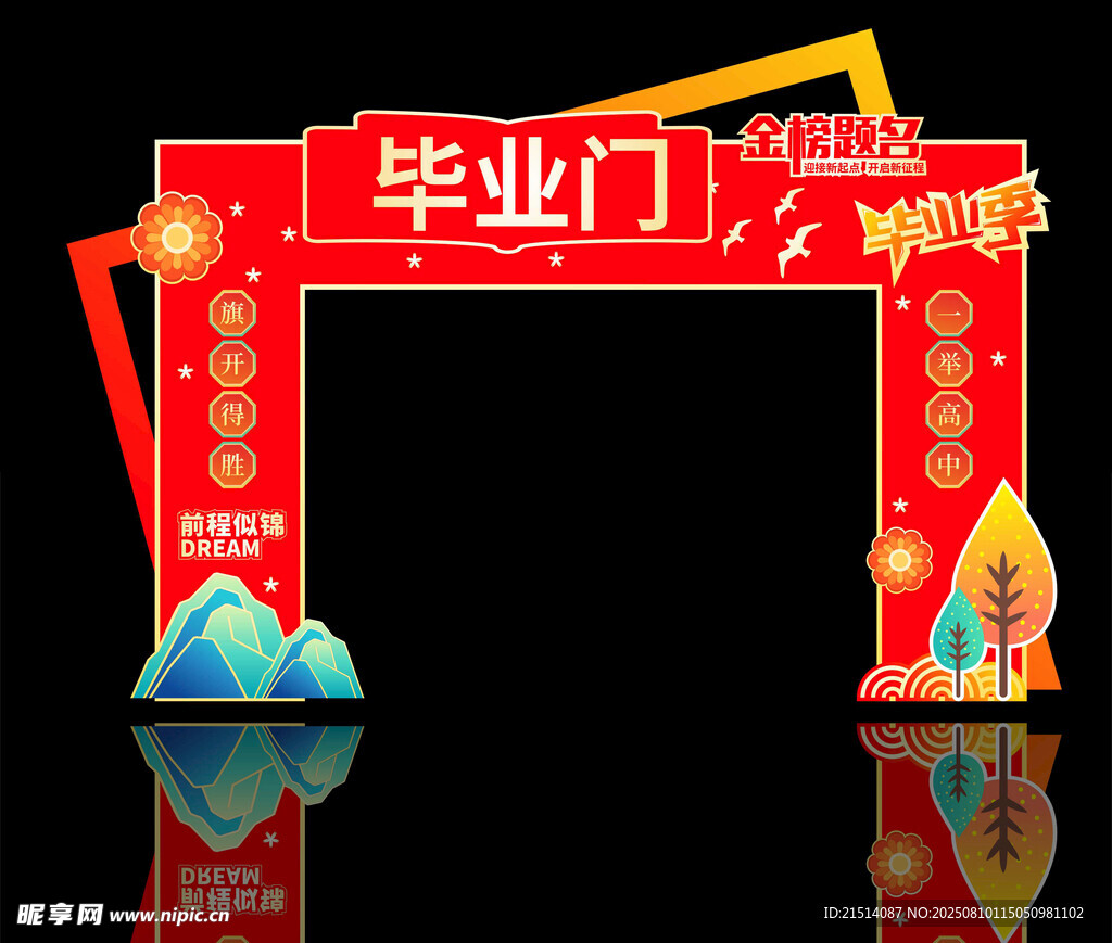 毕业门拱门造型