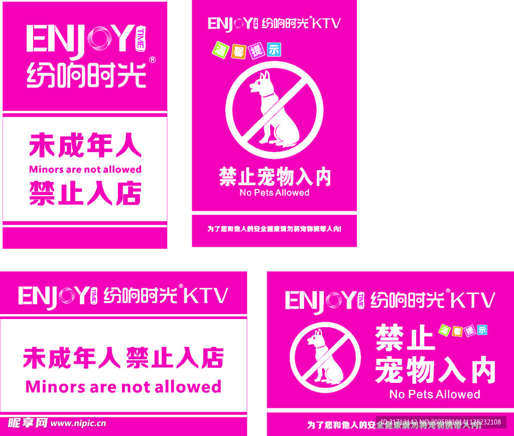 禁止宠物入内