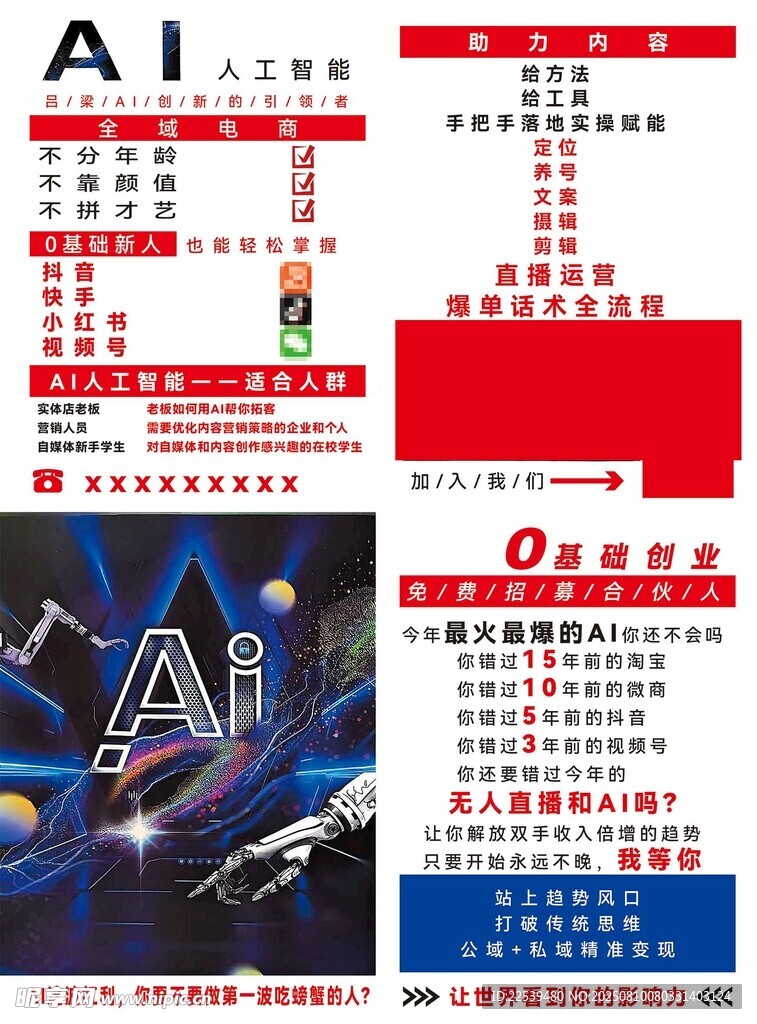AI人工智能