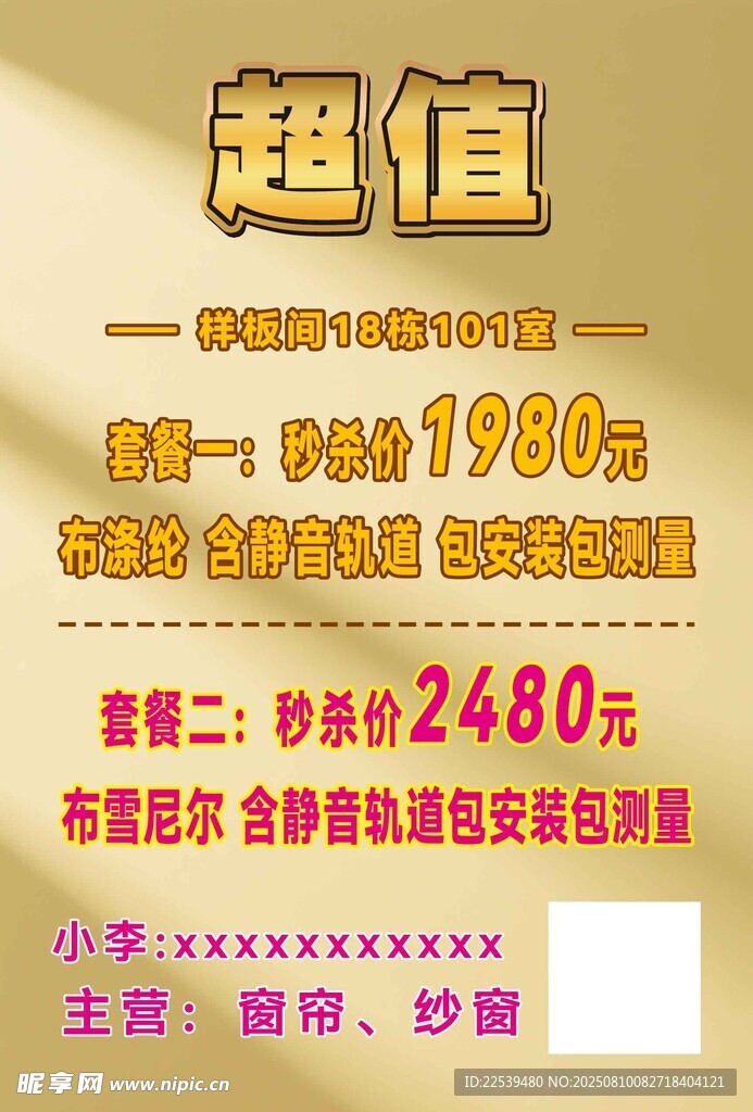 超值购房优惠活动来袭