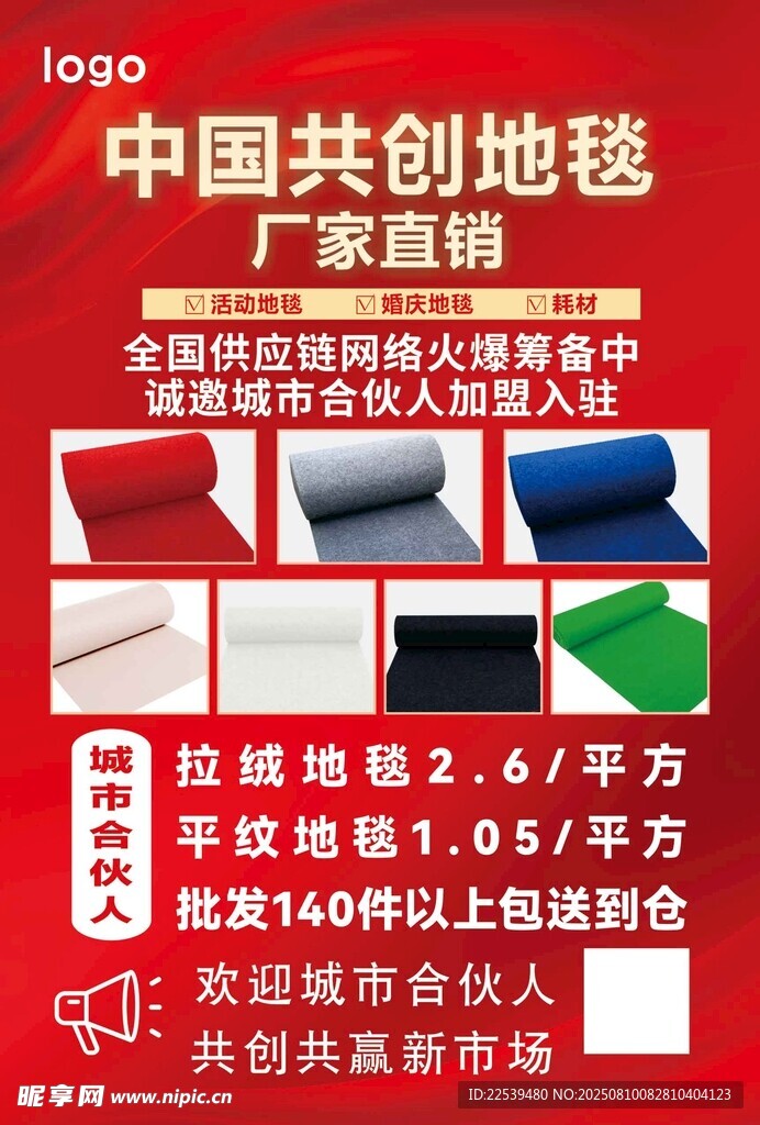 共创地毯 厂家直销