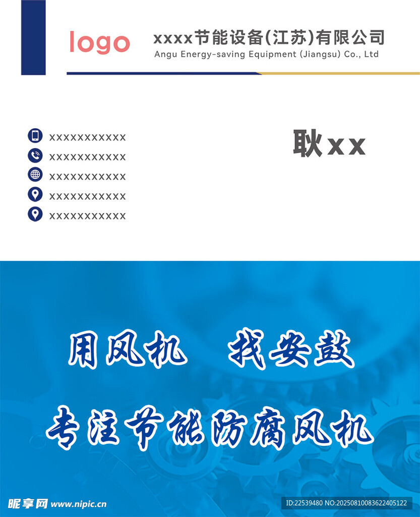 风机维修名片