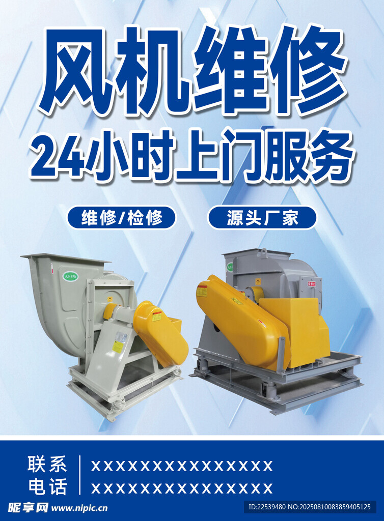 风机维修24小时上门服务