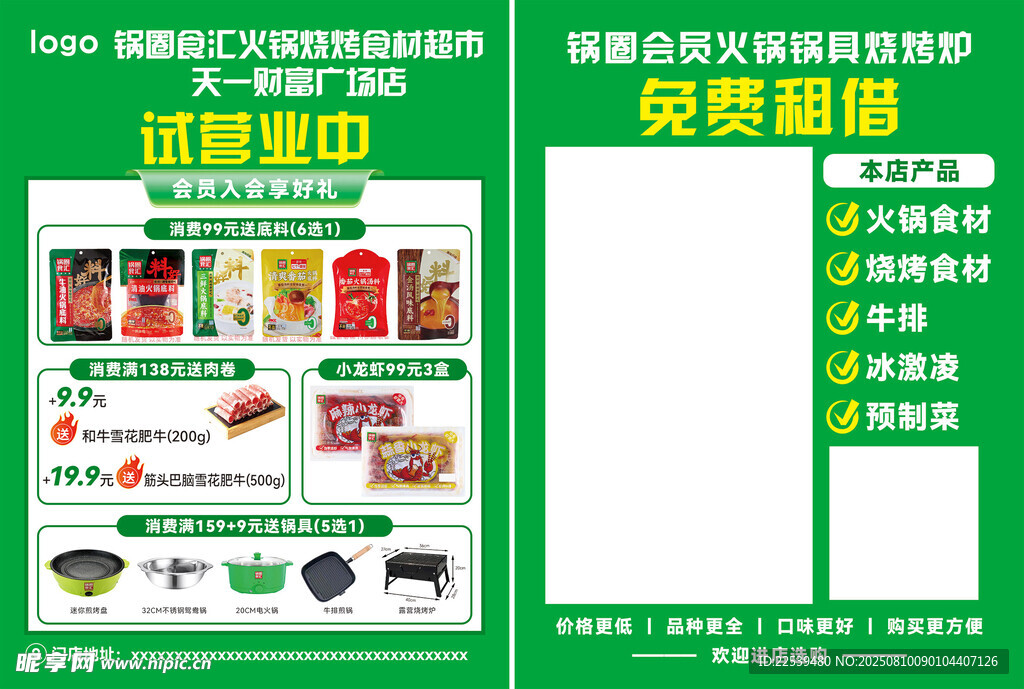 锅圈食汇试营业
