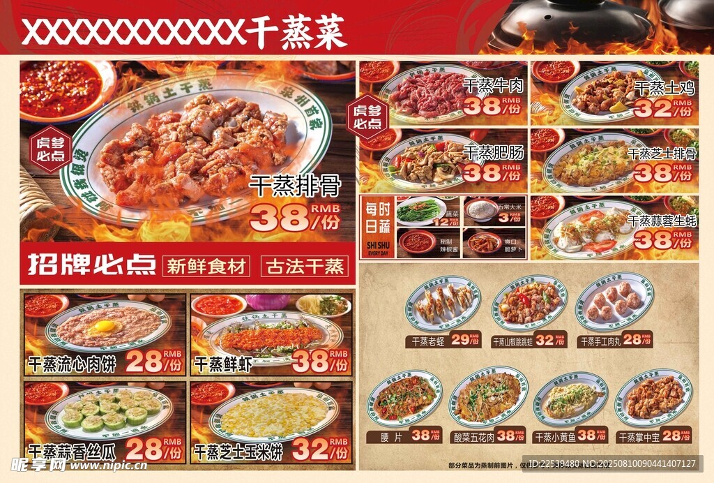 特色美食菜单展示