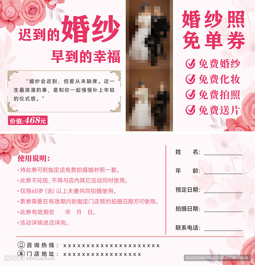 定制婚纱免单券福利来袭