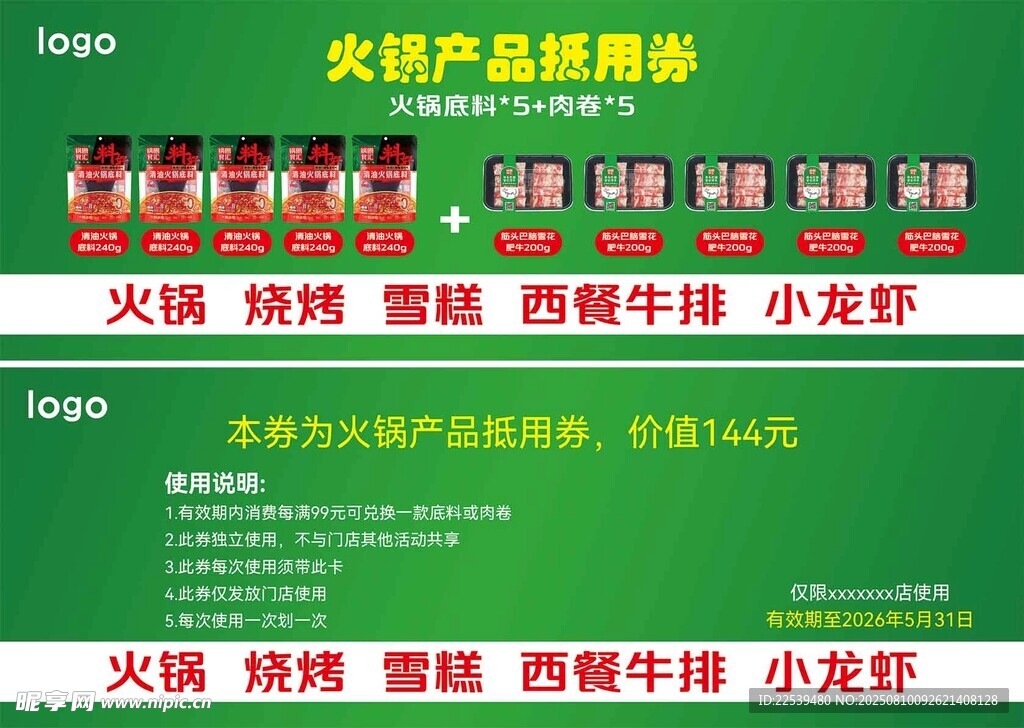锅圈食汇 火锅产品抵用券