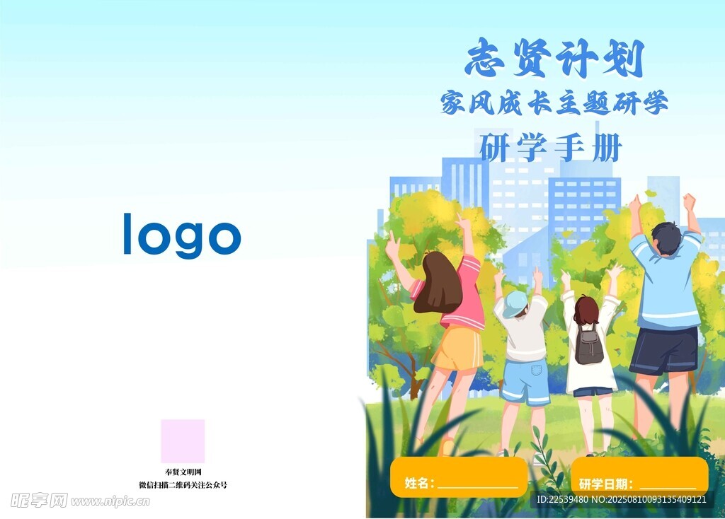 家长陪同研学手册