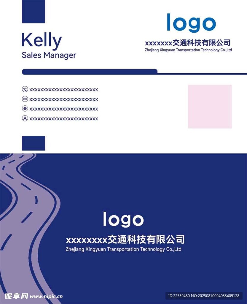 交通 公路养护名片