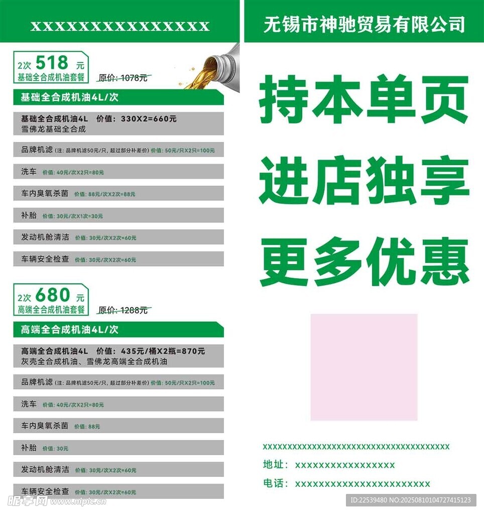 保养进店享优惠活动卡