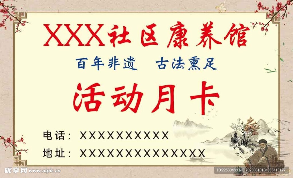 社区康养馆活动月卡优惠
