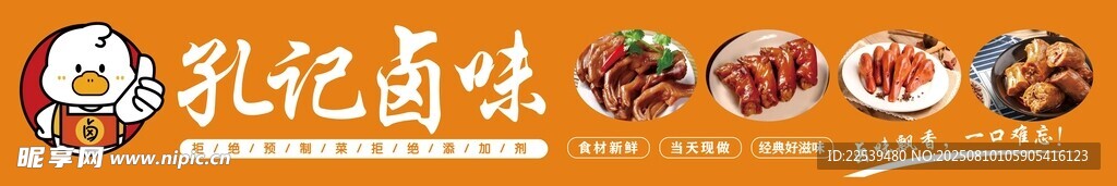 卤味 灯箱