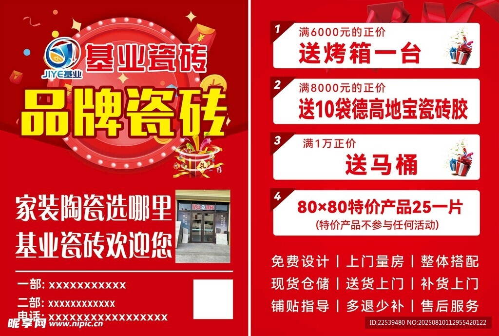 品牌瓷砖促销活动