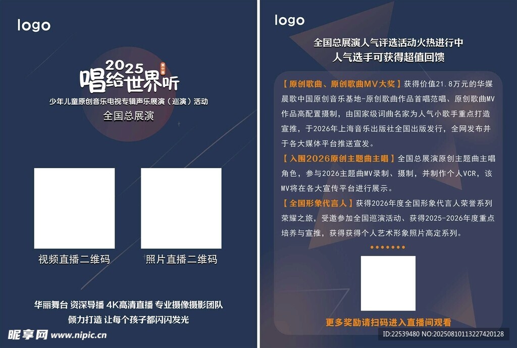 声乐展演活动